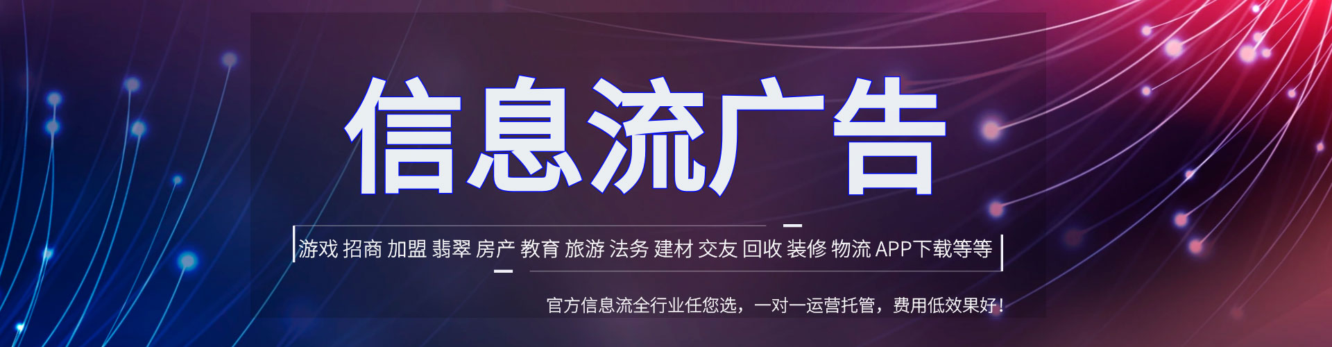 馆陶信息流代理